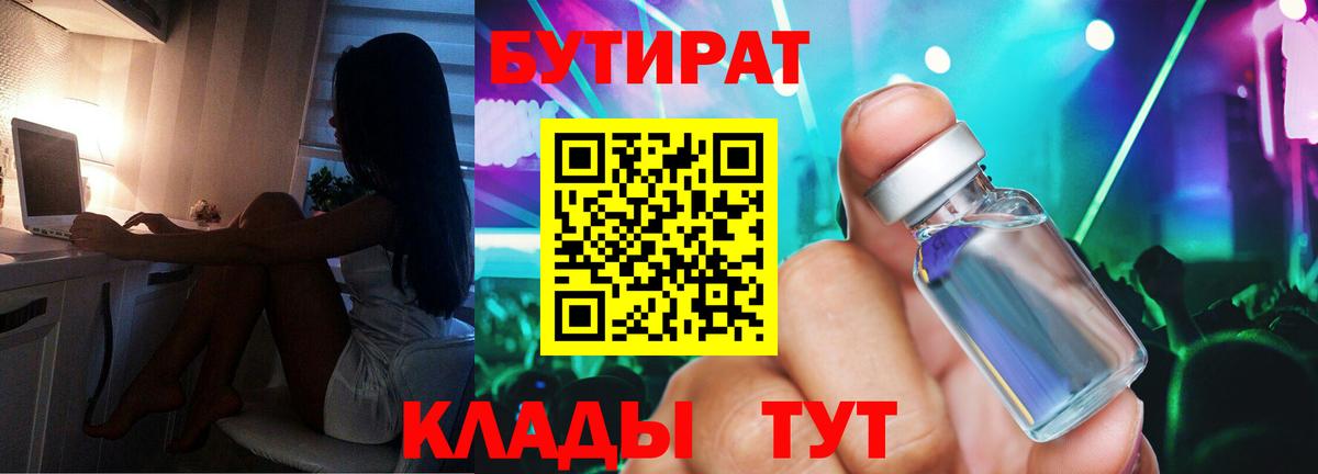 Бутират оксана Краснознаменск
