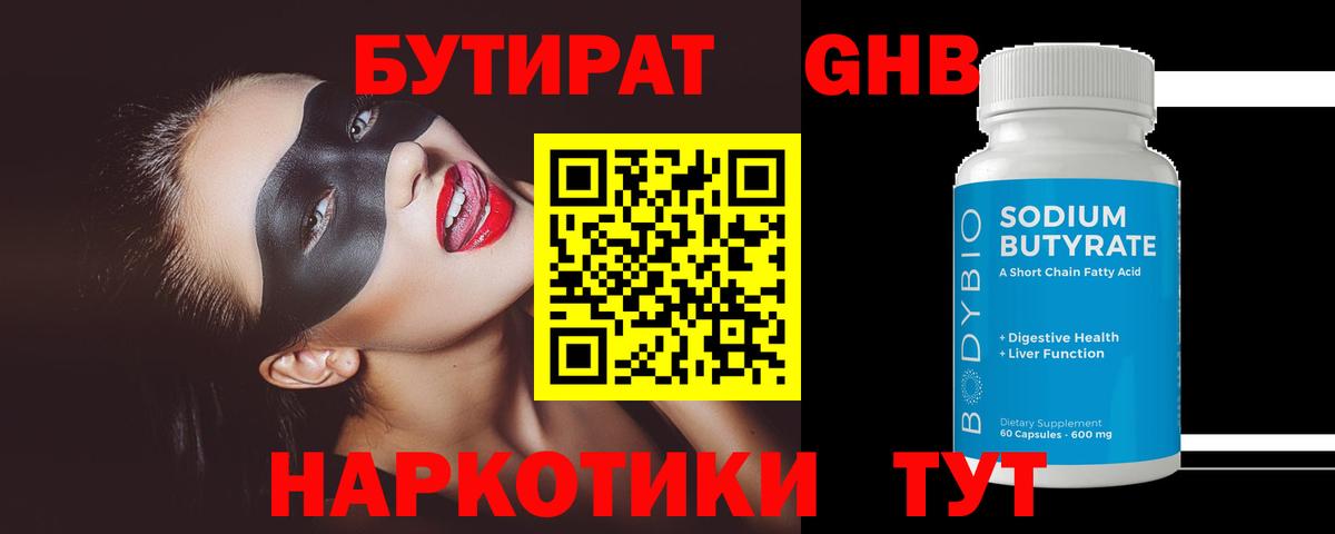 Краснознаменск  Бутират бутик  Бутират  Вход с VPN 