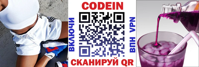 Codein Purple Drank Краснознаменск