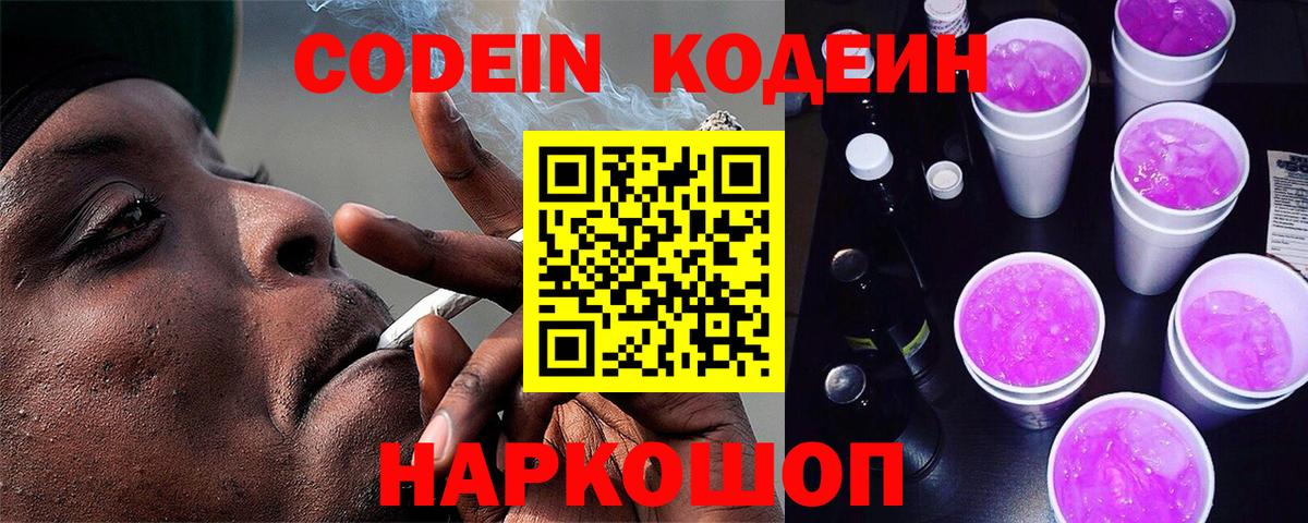 где купить наркоту  Codein напиток Lean (лин)  Кодеиновый сироп Lean напиток Lean (лин)  Вход с VPN  Краснознаменск 