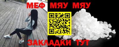 мяу мяу кристалл Жуковский