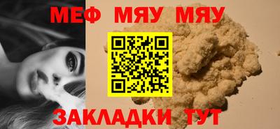 мяу мяу кристалл Жуковский