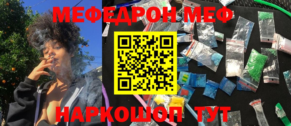 Меф мяу мяу  Краснознаменск