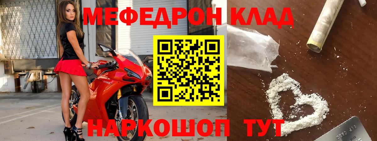 Меф  Мефедрон mephedrone  Вход с VPN  Краснознаменск 